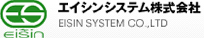 エイシンシステム株式会社